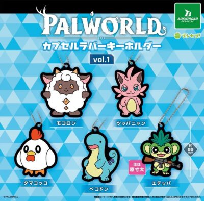Palworld / パルワールド カプセルラバーキーホルダー vol.1