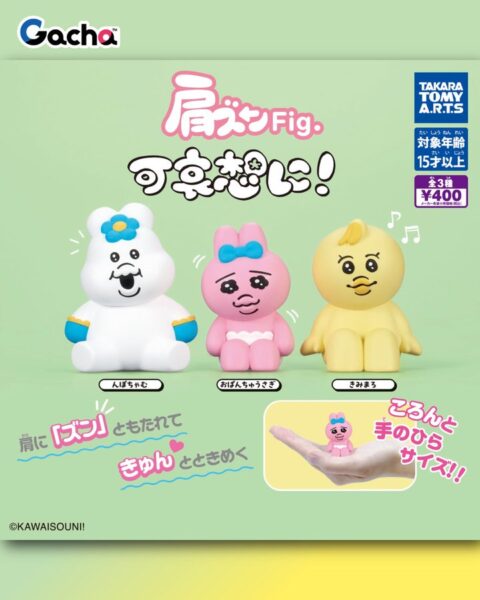 肩ズンFig. 可哀想に！