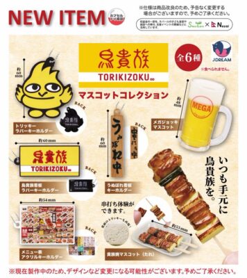 鳥貴族 マスコットコレクション