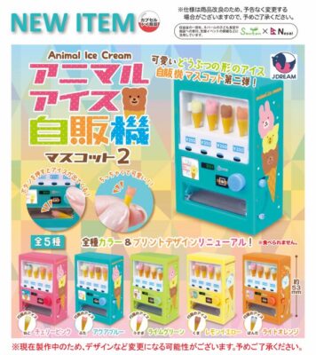 アニマルアイス自販機マスコット2