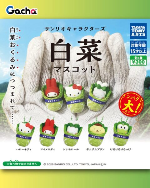 サンリオキャラクターズ 白菜マスコット