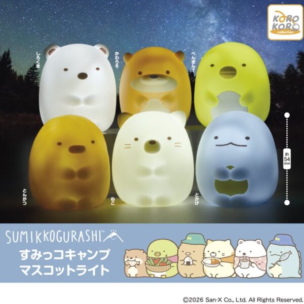 すみっコぐらし すみっコキャンプ マスコットライト