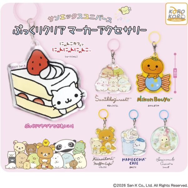 サンエックスユニバース ぷっくりクリア マーカーアクセサリー