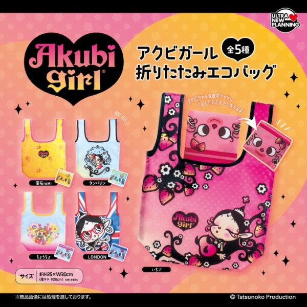 アクビガール 折りたたみエコバッグ