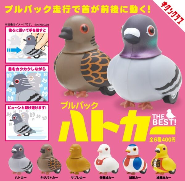 プルバックハトカー THE BEST!