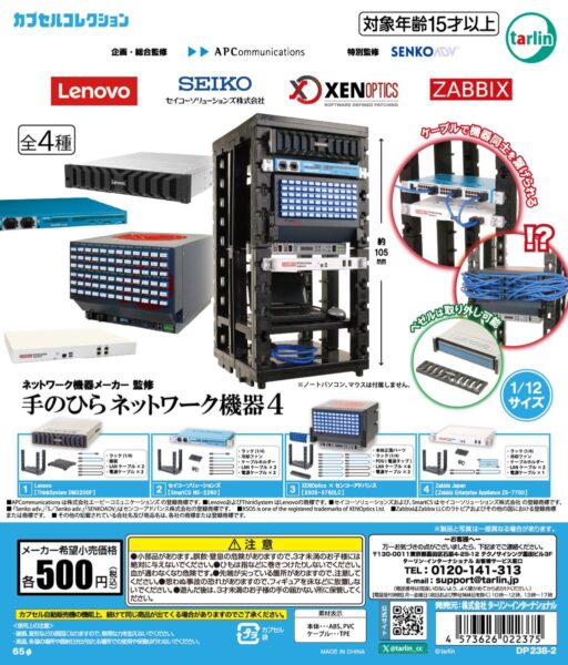 ネットワーク機器メーカー監修 手のひらネットワーク機器4