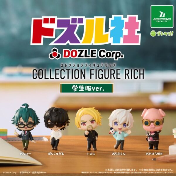 ドズル社 コレクションフィギュア RICH 学生服ver.