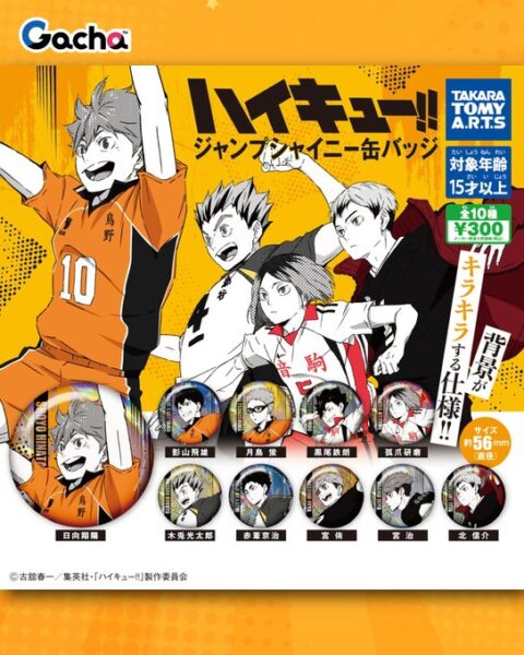 ハイキュー!! ジャンプシャイニー缶バッジ
