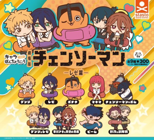 劇場版 チェンソーマン レゼ篇 キャラばんちょうこうラバーマスコット