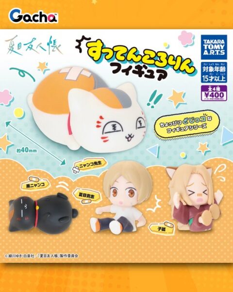 夏目友人帳 すってんころりんフィギュア