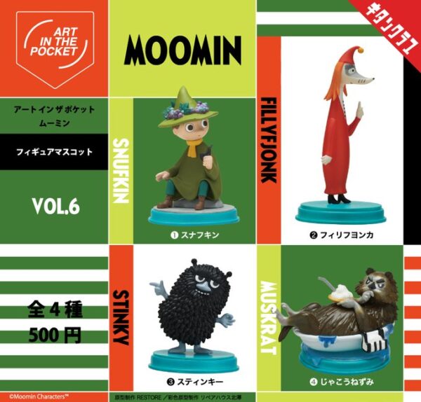 アートインザポケット ムーミン Vol.6