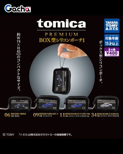 tomica PREMIUM BOX型シリコンポーチ1