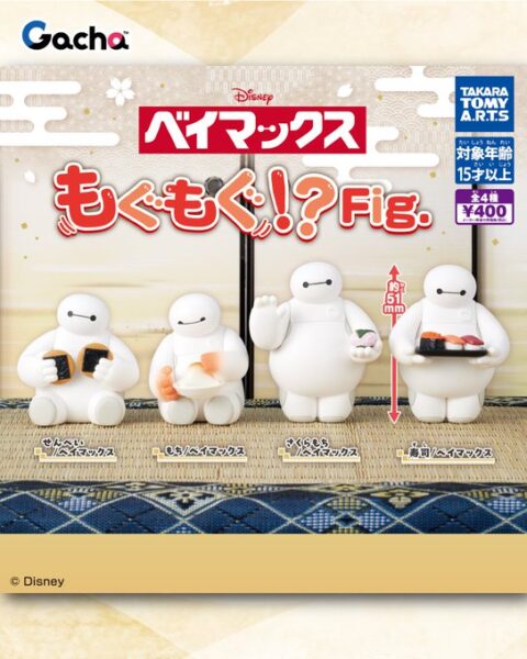 ベイマックス もぐもぐ！？Fig.
