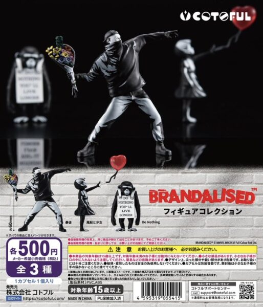 BRANDALISED フィギュアコレクション