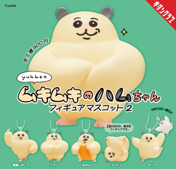 ムキムキのハムちゃん フィギュアマスコット2