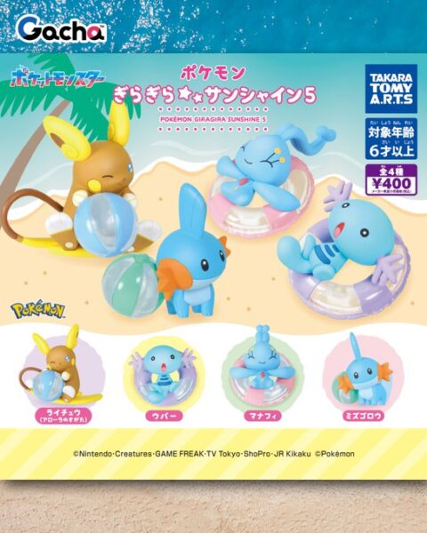 ポケモン ぎらぎらサンシャイン5