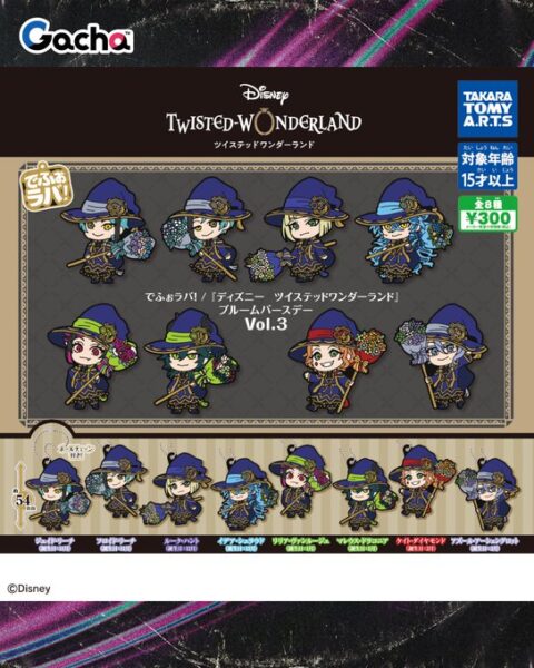 でふぉラバ！ ディズニー ツイステッドワンダーランド ブルームバースデー vol.3