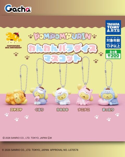 ポムポムプリン わんわんパラダイスマスコット