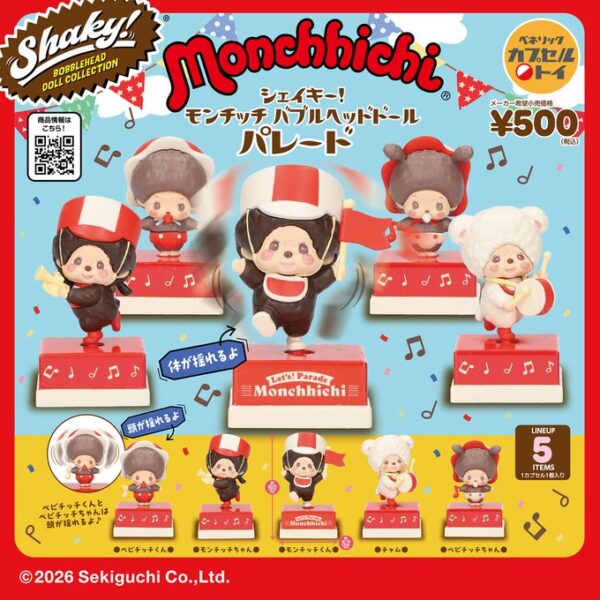 Shaky！モンチッチ バブルヘッドドール パレード