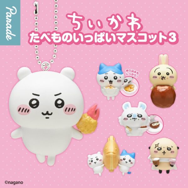 ちいかわ たべものいっぱいマスコット3