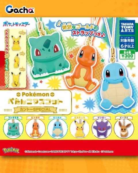 ポケモン ぺたんこマスコット カントーSPECIAL