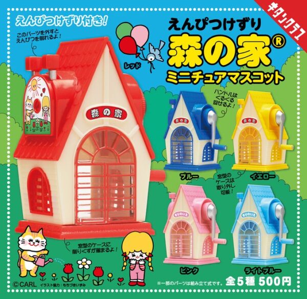 えんぴつけずり 森の家 ミニチュアマスコット