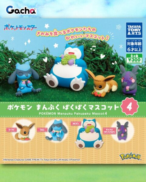 ポケモン まんぷくぱくぱくマスコット４