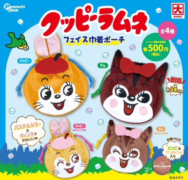 クッピーラムネ フェイス巾着ポーチ
