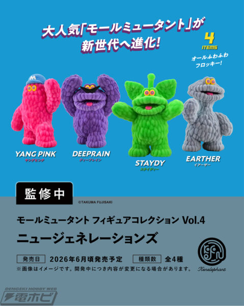 モールミュータント フィギュアコレクション Vol.4 ニュージェネレーションズ