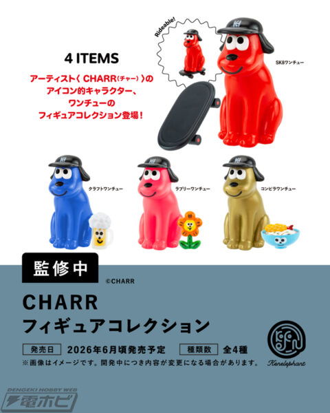 CHARR フィギュアコレクション