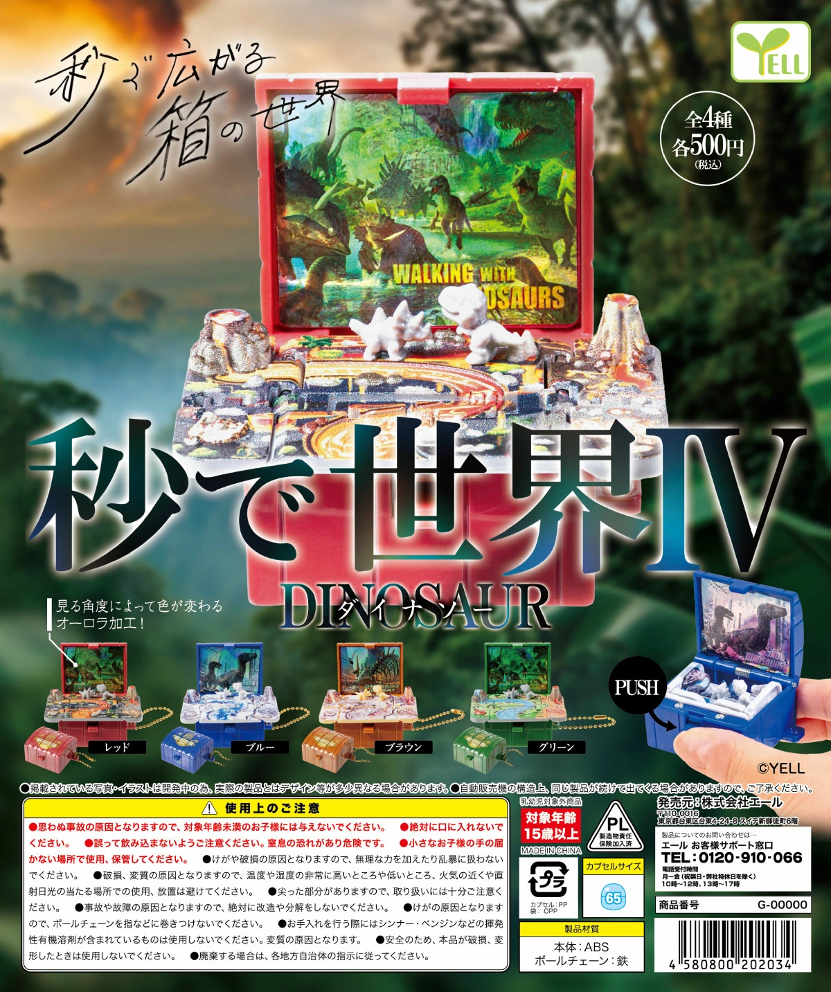 秒で世界4 ダイナソー