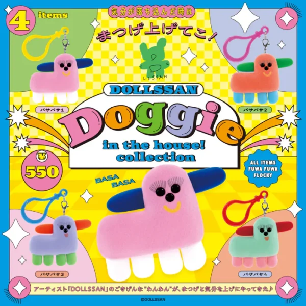 DOLLSSAN ドギーインザハウス！コレクション