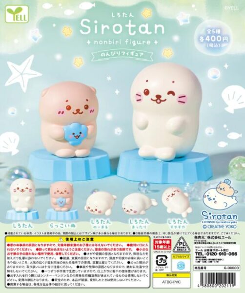 しろたん のんびりフィギュア