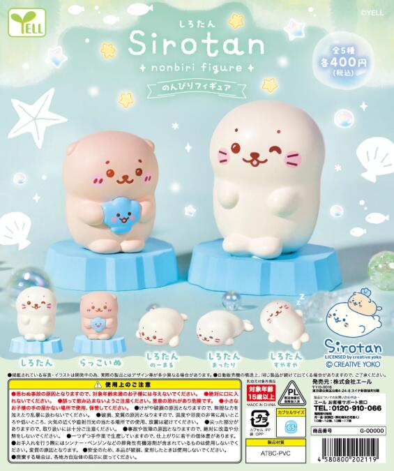 しろたん のんびりフィギュア