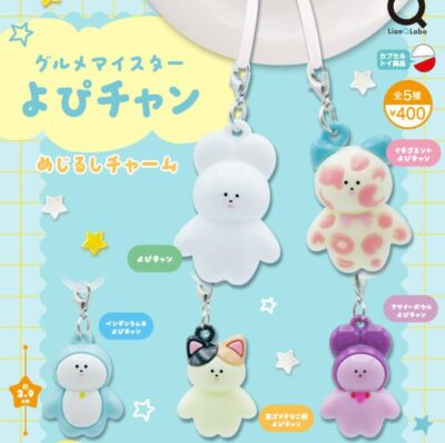 グルメマイスターよぴチャン めじるしチャーム