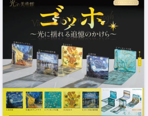 光の美術館 ゴッホ 光に揺られる追悼のかけら