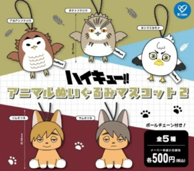 ハイキュー!! アニマルぬいぐるみマスコット2