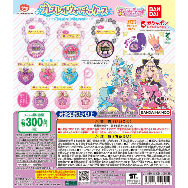 名探偵プリキュア！ ブレスレットウォッチ＆ケース