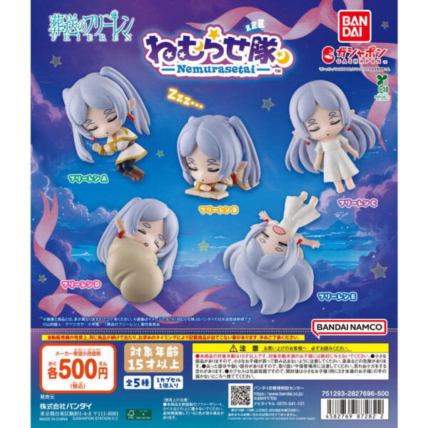 葬送のフリーレン ねむらせ隊