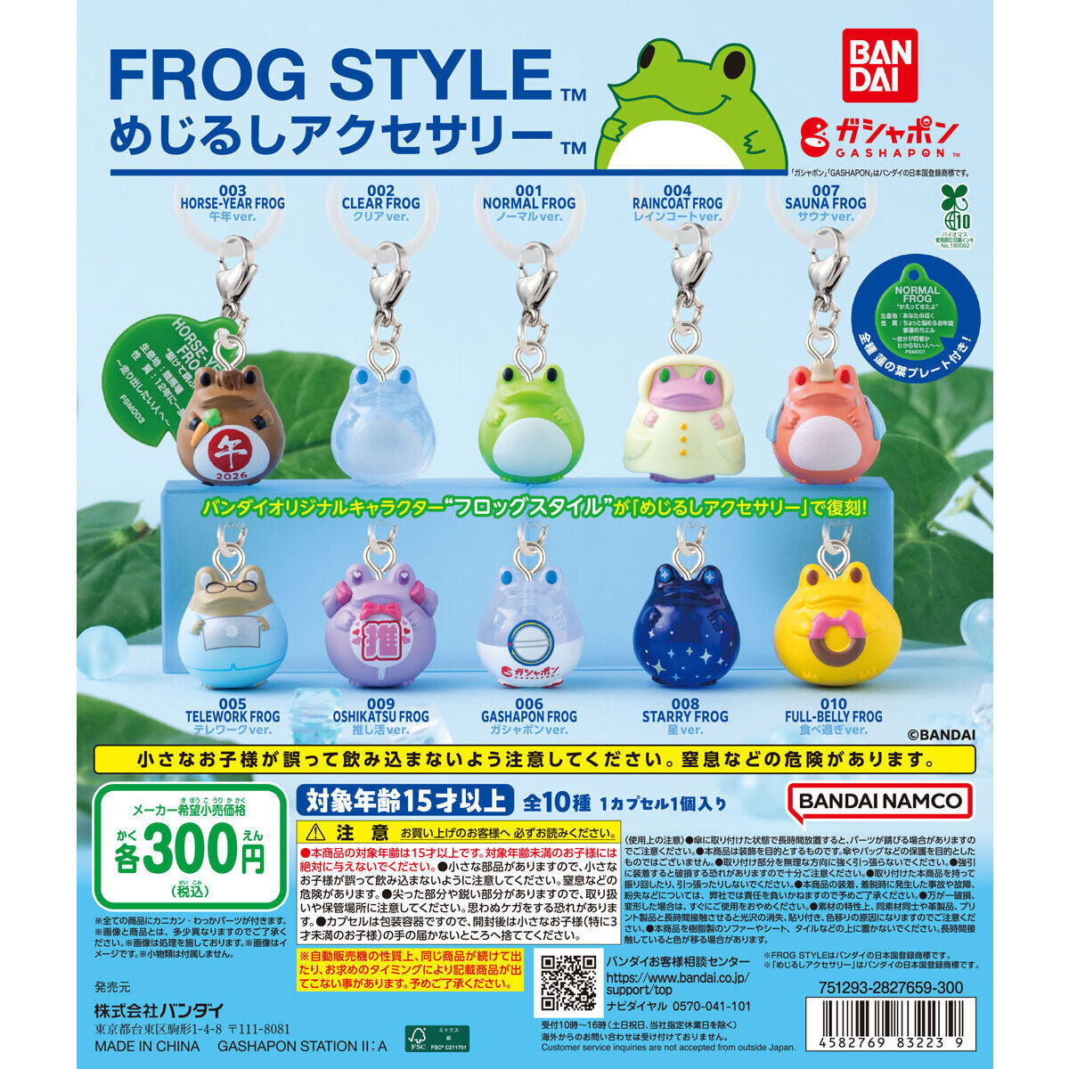FROG STYLE(フロッグスタイル) めじるしアクセサリー