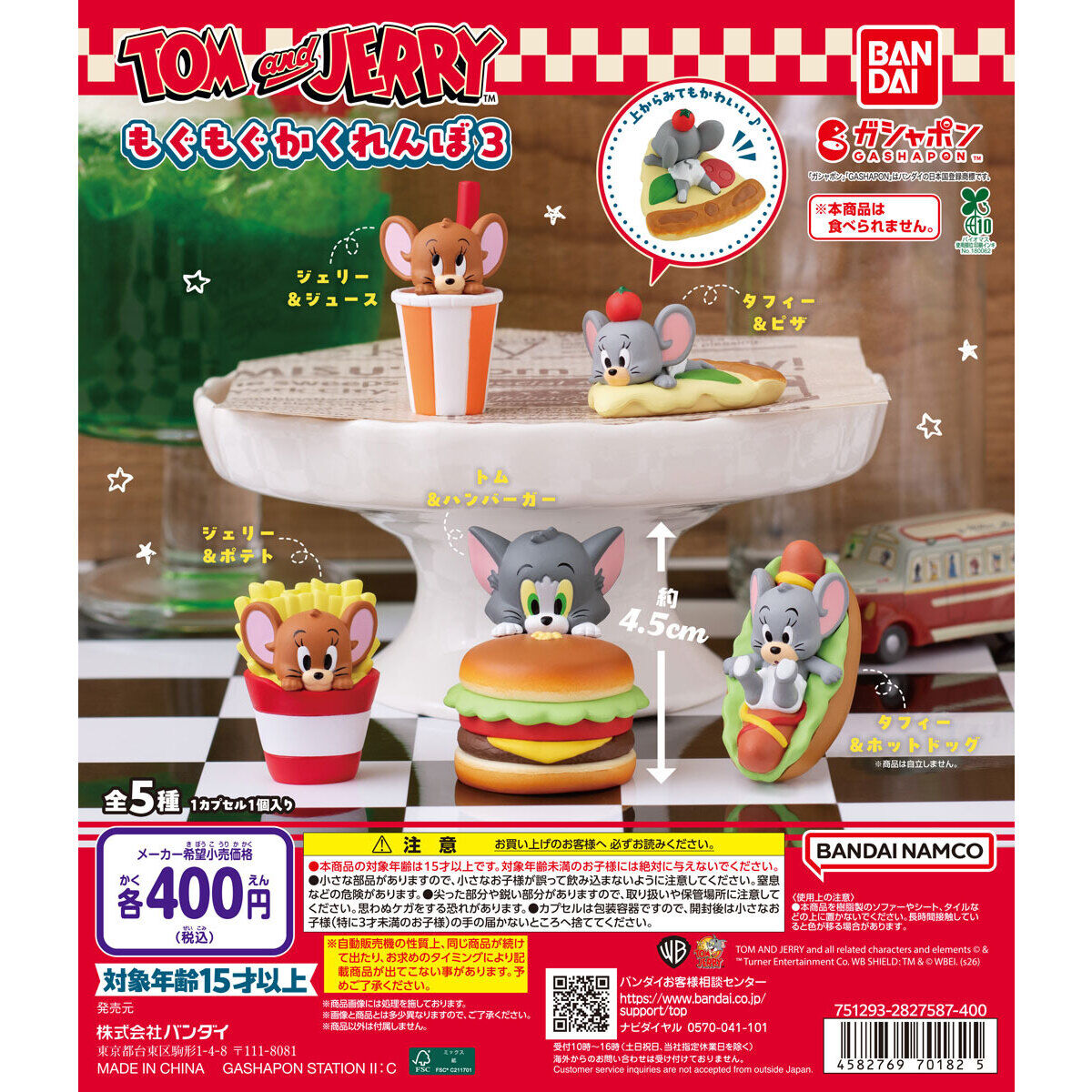 TOM and JERRY もぐもぐかくれんぼ３