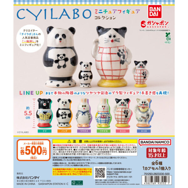 CYILABO（チイラボ） ミニチュアフィギュアコレクション