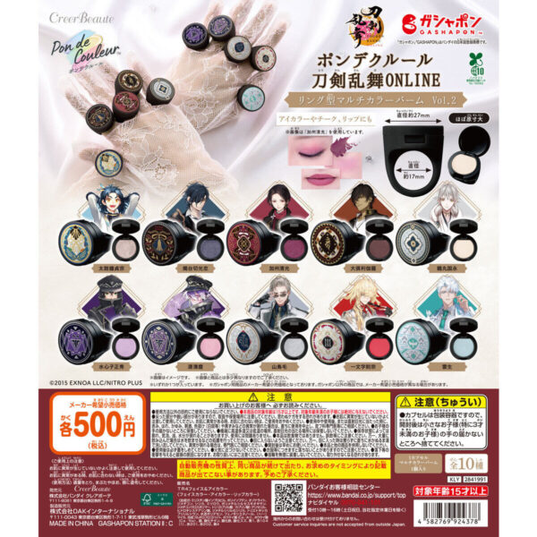 ポンデクルール 刀剣乱舞ONLINE リング型マルチカラーバーム Vol.2