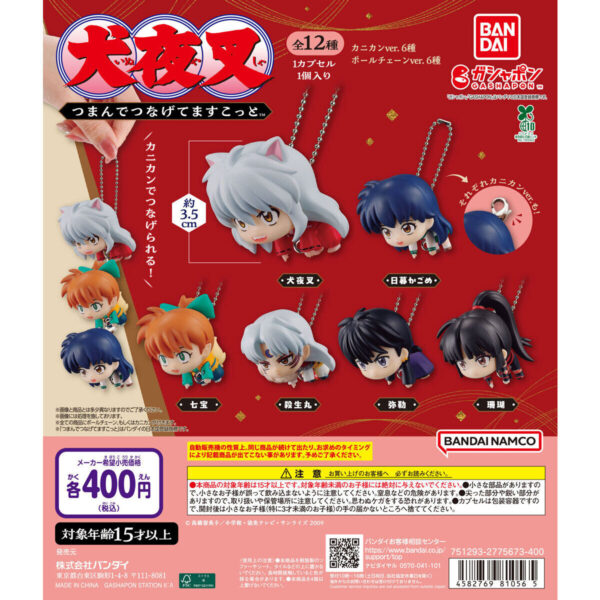 犬夜叉 つまんでつなげてますこっと