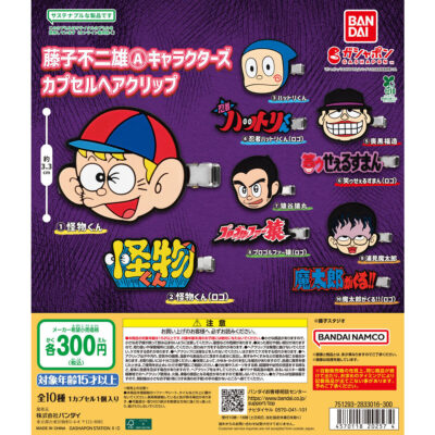 藤子不二雄Ⓐキャラクターズ カプセルヘアクリップ
