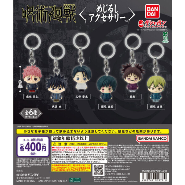 呪術廻戦 死滅回游 めじるしアクセサリ―