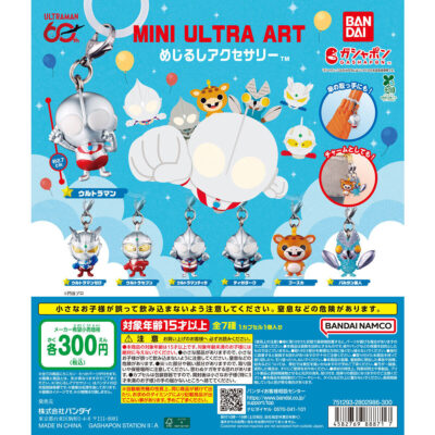 ウルトラマン MINI ULTRA ART(ミニウルトラアート) めじるしアクセサリー