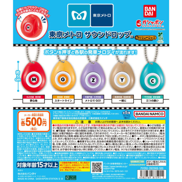 東京メトロ サウンドロップ