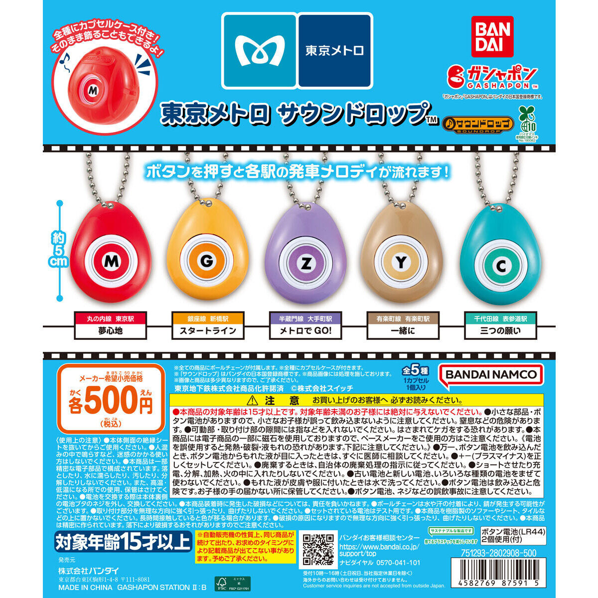 東京メトロ サウンドロップ