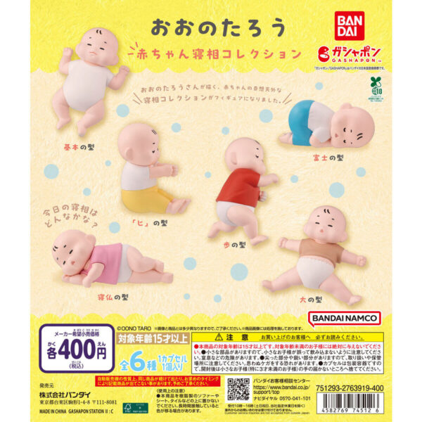 おおのたろう 赤ちゃん寝相コレクション
